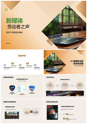 新媒体麦克风讲述劳动者价值发展故事PPT模板