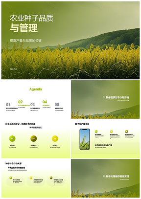 农业专家指导农民种子品质管理提产质PPT模板