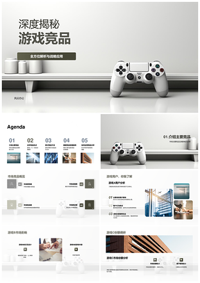 游戏制作人剖析ABC竞品交互设计市场份额PPT模板