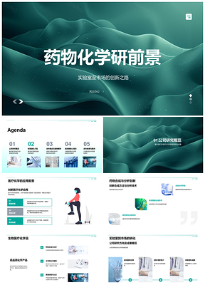 2025生物医药研发团队合作成果与前景展望PPT模板