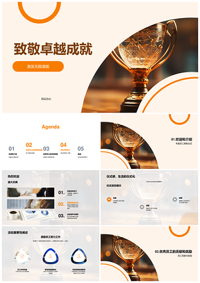 保险精英卓越成就表彰激发潜能PPT模板