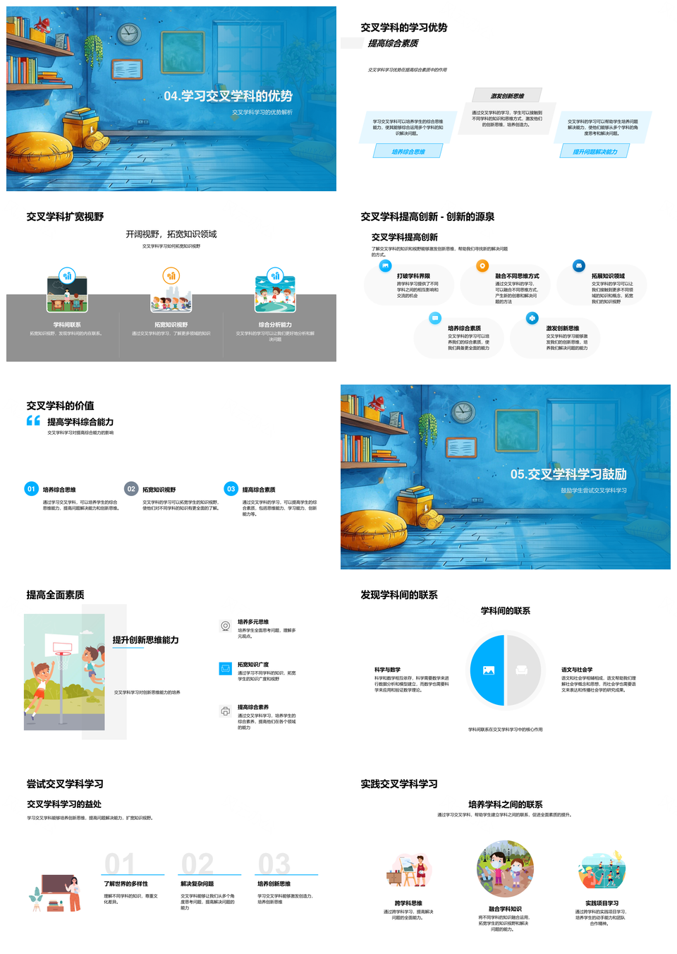 小学四年级交叉学科素质提升教研课件