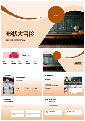 小学几何形状分类建筑设计空间教学课件