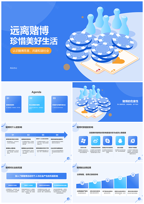远离赌博防范犯罪健康生活普及培训PPT模板