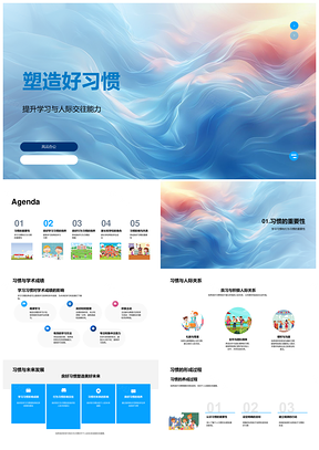 2025塑造良好习惯提升学业人际家长会活动PPT模板