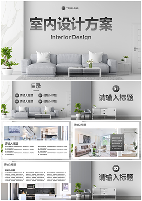 现代极简室内设计PPT模板