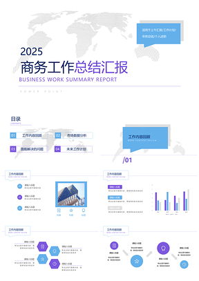 2025白色简约商务世界地图坐标PPT模板