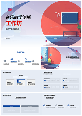 音乐教学创新工作坊全发展项目式乐剧原创双评PPT模板