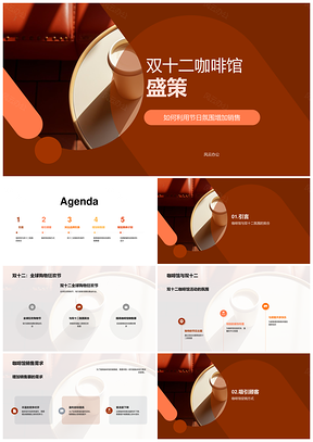 双十二咖啡馆特惠买一送一赠咖啡杯冲销量PPT模板