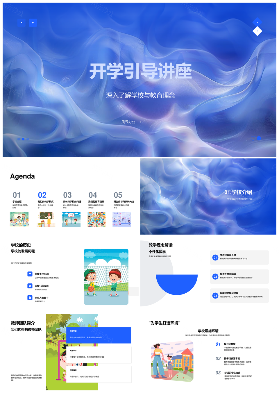 开学引导校史理念师资小班个性家长学业进度PPT模板