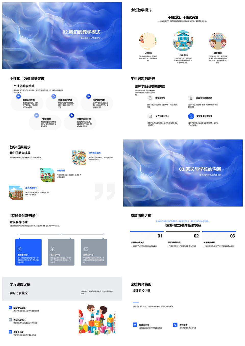 开学引导校史理念师资小班个性家长学业进度PPT模板