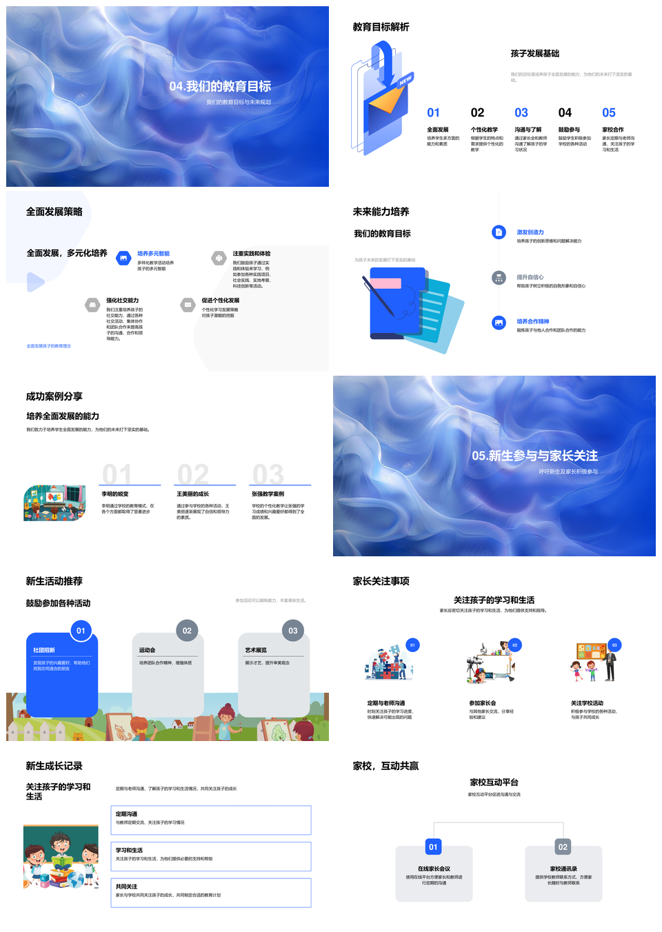 开学引导校史理念师资小班个性家长学业进度PPT模板