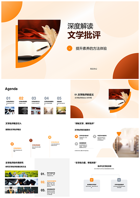 文学批评素养提升硕士课程公正方法PPT模板
