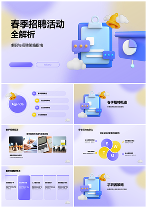 企业春招优秀人才引进竞争指南PPT模板
