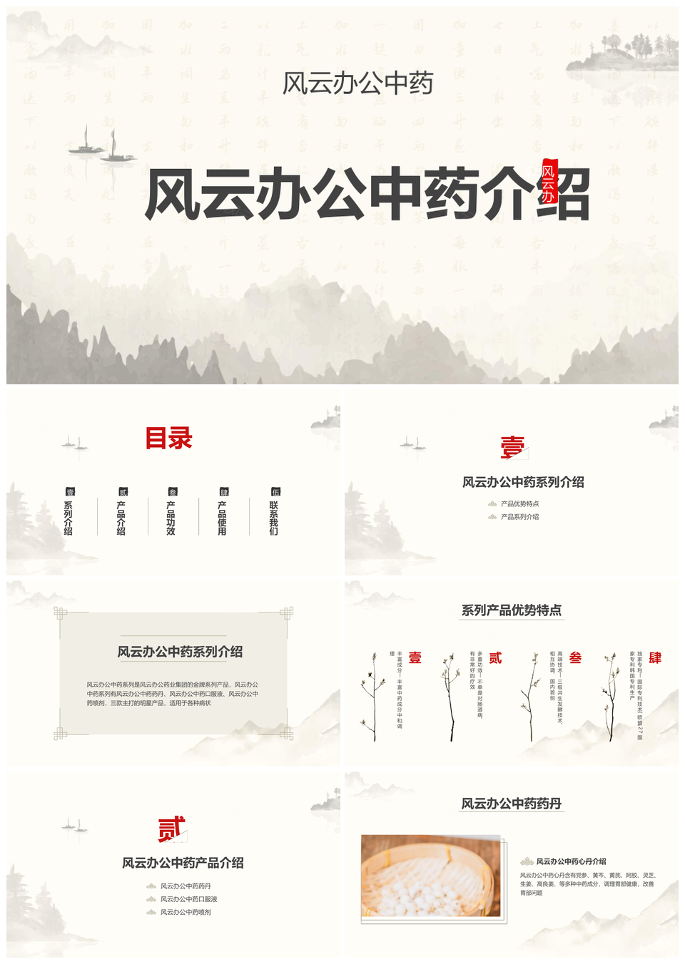 中医药中国风医疗保健产品视觉展示方案PPT模板