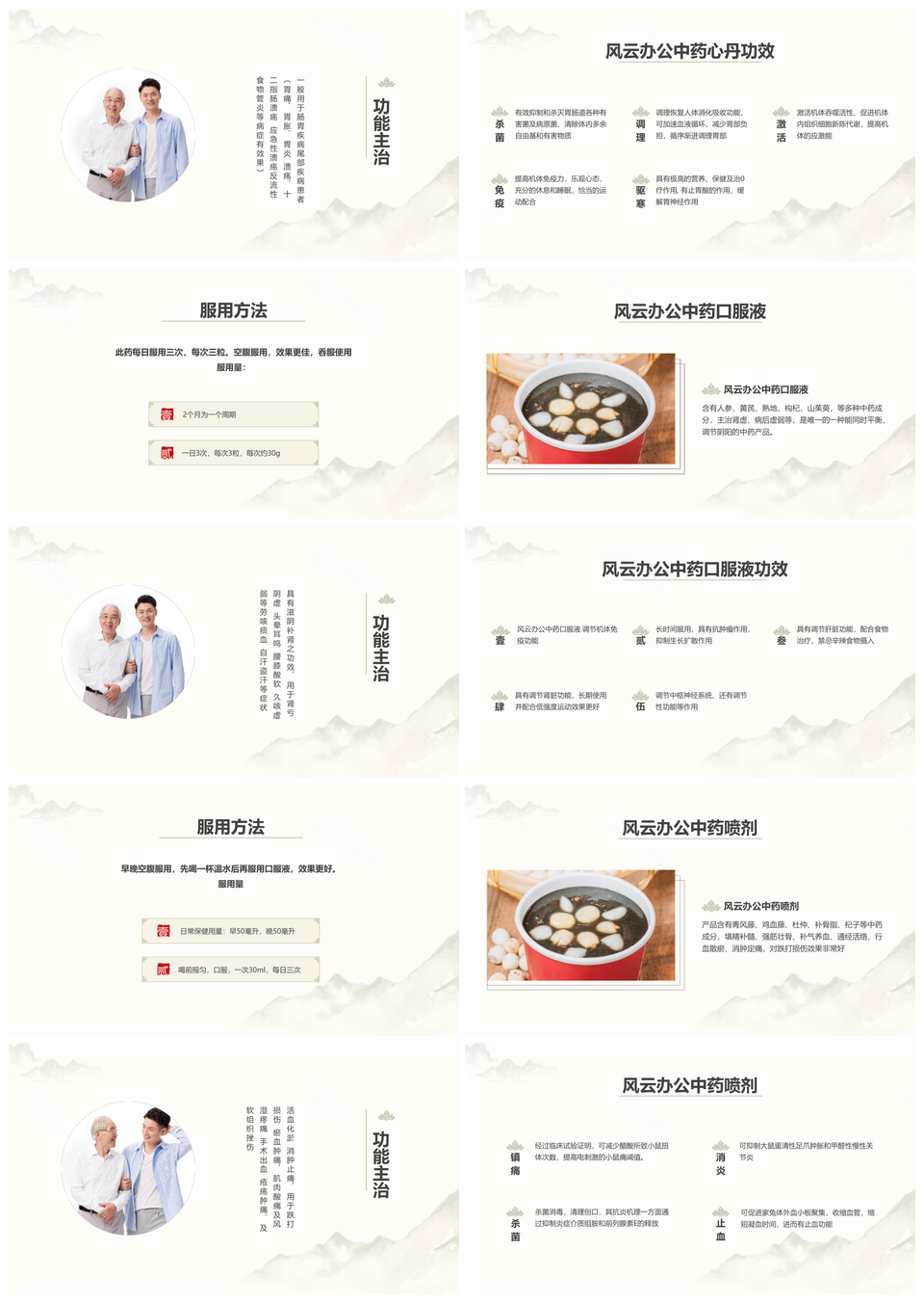 中医药中国风医疗保健产品视觉展示方案PPT模板