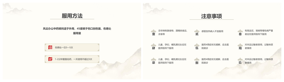 中医药中国风医疗保健产品视觉展示方案PPT模板