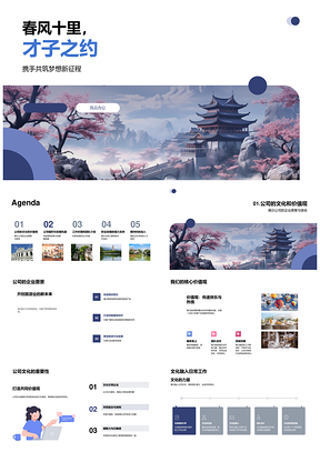 春风十里樱花旅企邀才子共筑愿景PPT模板