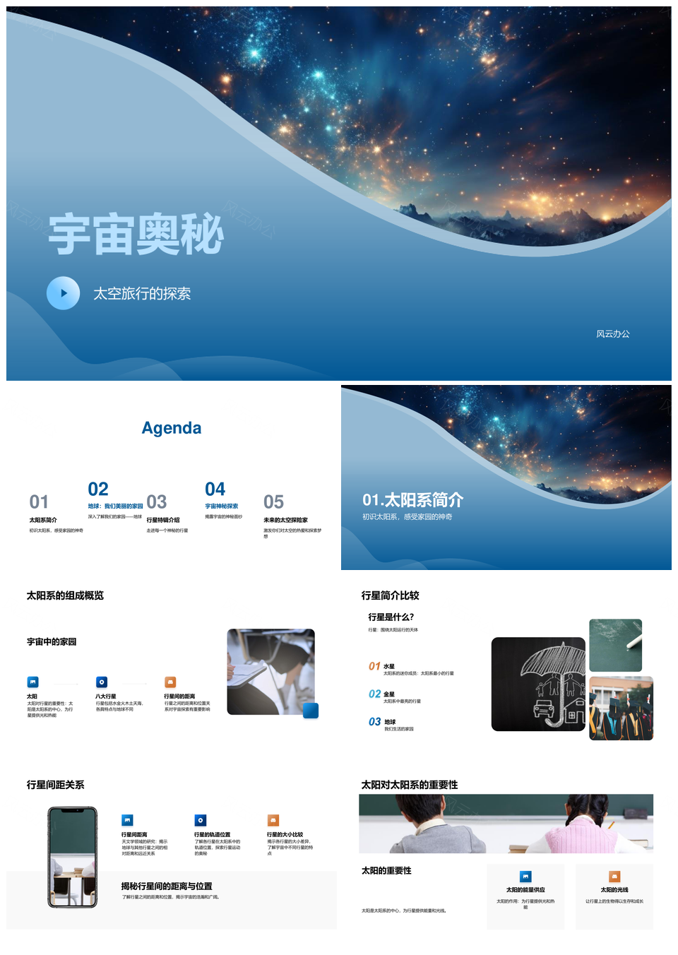 宇宙奥秘太空探索太阳系行星银河起源PPT模板