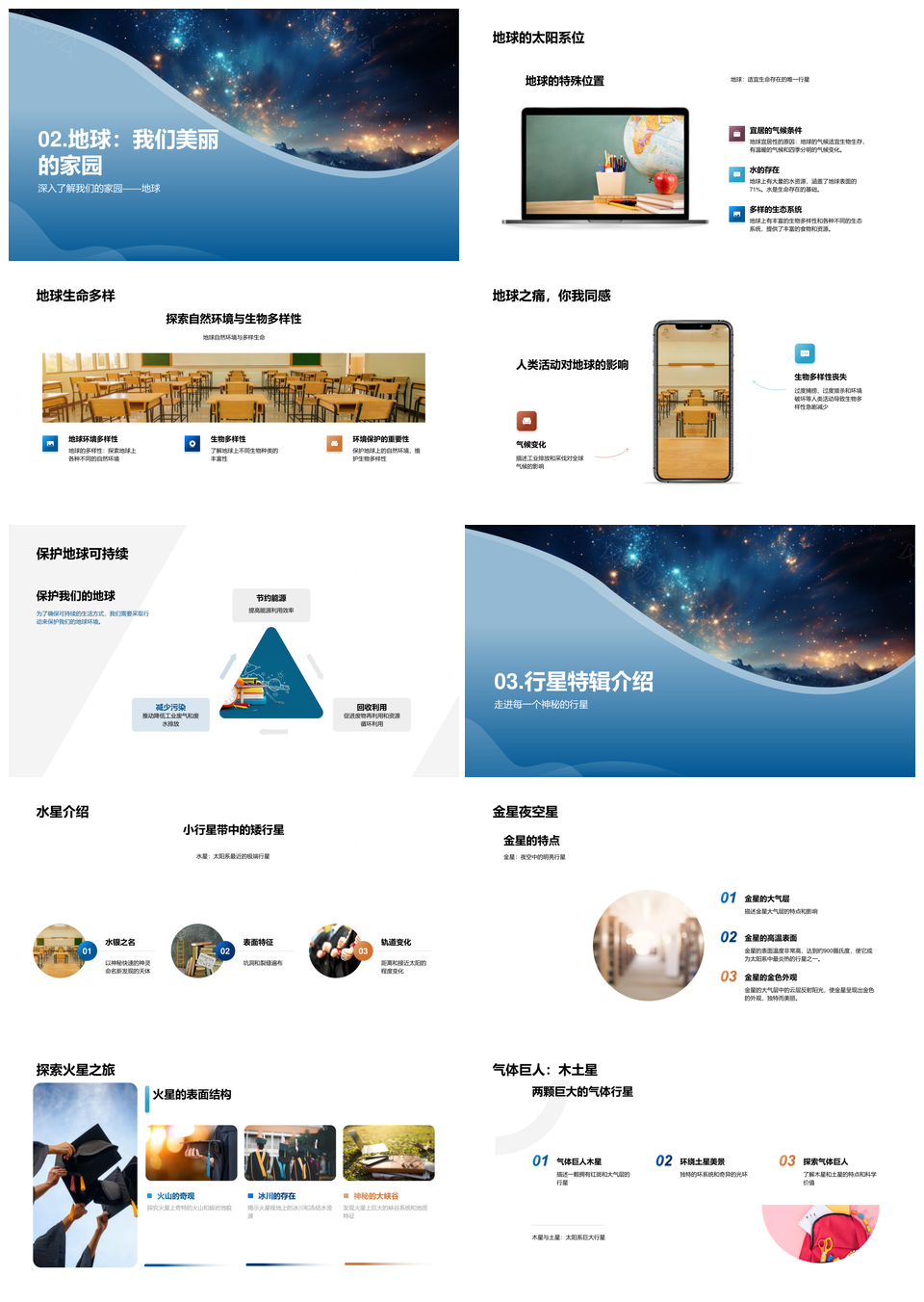 宇宙奥秘太空探索太阳系行星银河起源PPT模板