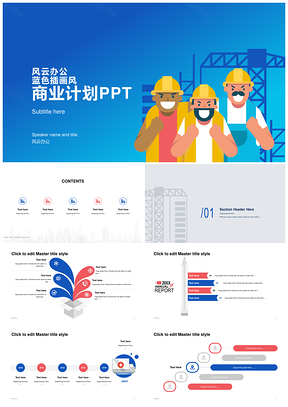 蓝色插画建筑施工项目总结PPT模板