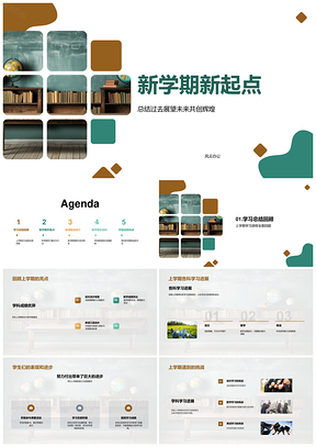 新学期新起点总结重点目标迎挑战展进展PPT模板