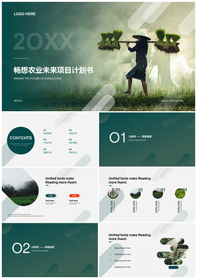 绿色智慧农业耕耘林业产业项目计划PPT模板