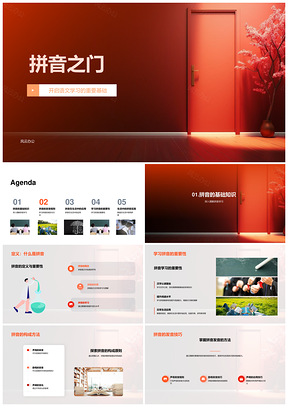 拼音之门开启语文学习基础发音规则PPT模板