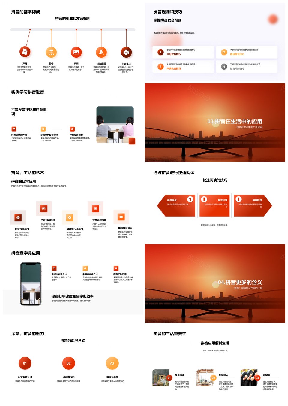 拼音起源发展推广构成发音实例应用桥梁PPT模板