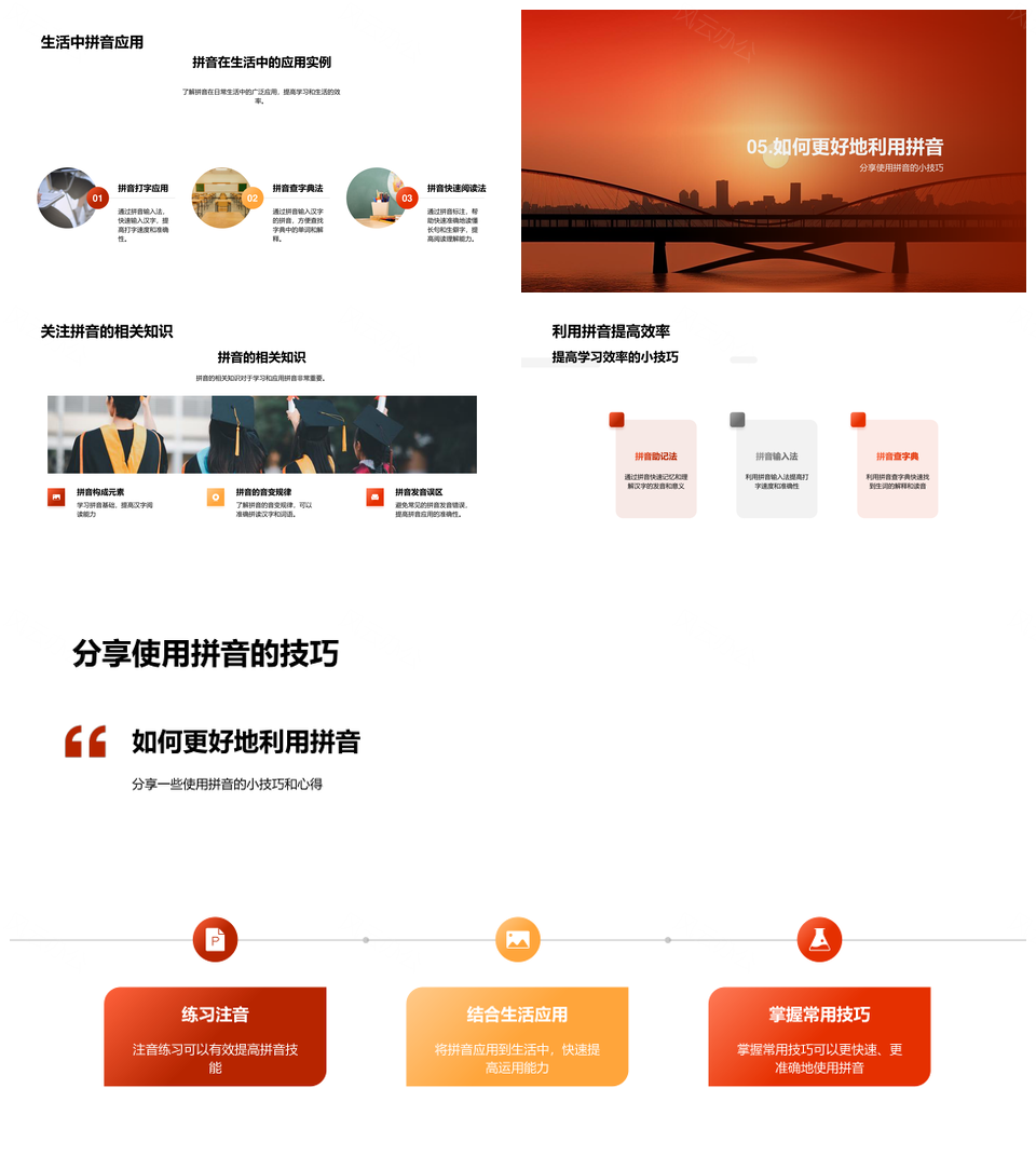 拼音起源发展推广构成发音实例应用桥梁PPT模板