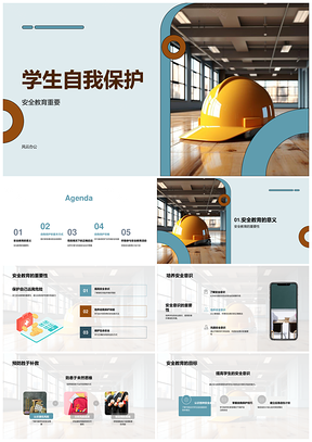 学生安全教育自保预防应急逃生应对欺凌PPT模板