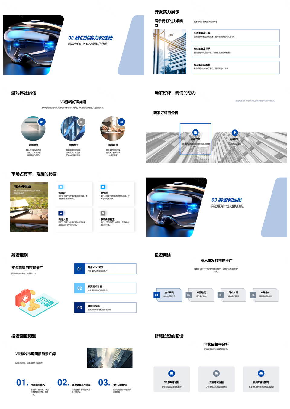 虚拟现实游戏技术研发与市场投资前景PPT模板
