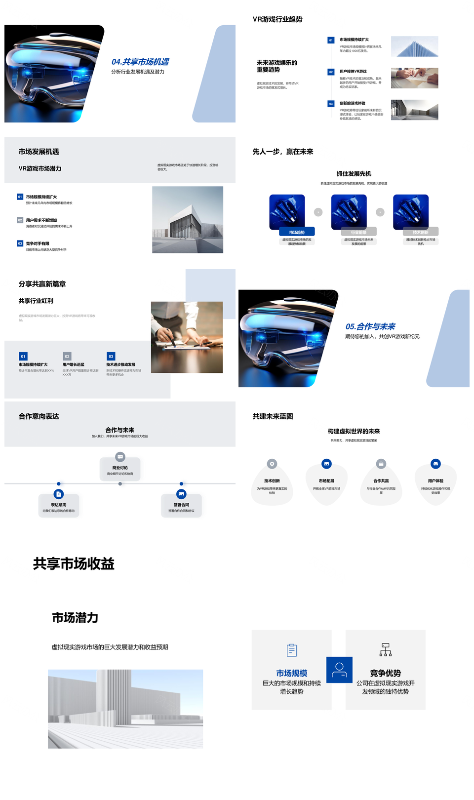 虚拟现实游戏技术研发与市场投资前景PPT模板