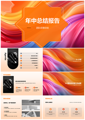年中工作总结汇报PPT模板
