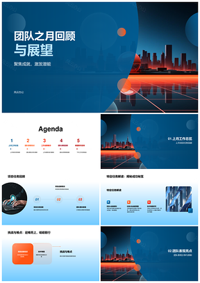 团队月度回顾展望成就亮点潜能激发PPT模板