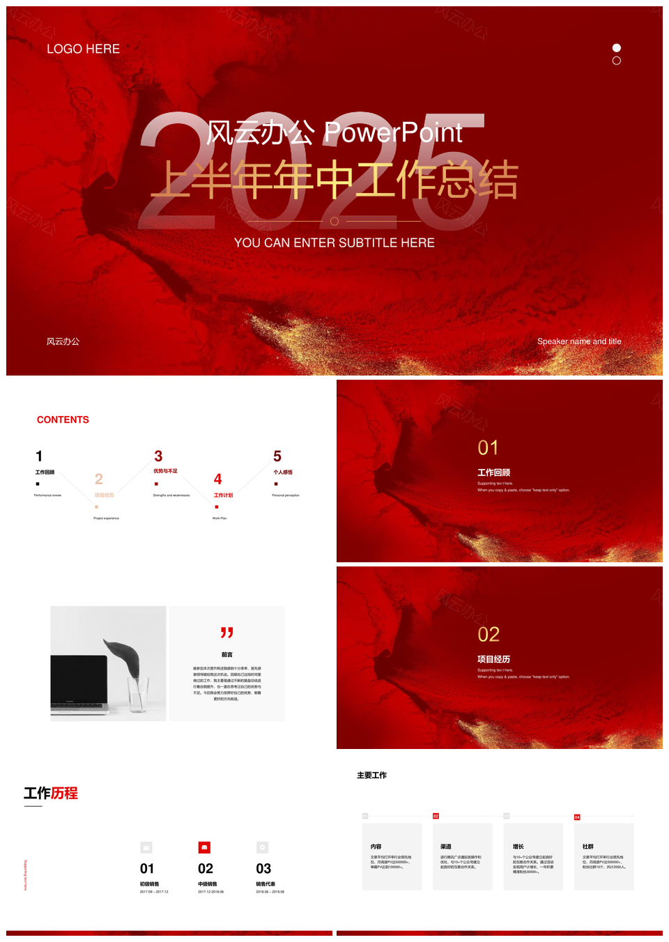 2025红金肌理奢耀盛典创意年终总结PPT模板