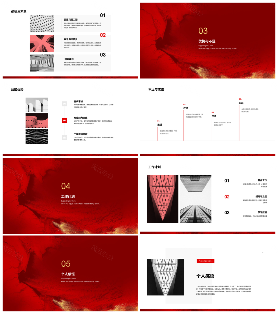 2025红金肌理奢耀盛典创意年终总结PPT模板