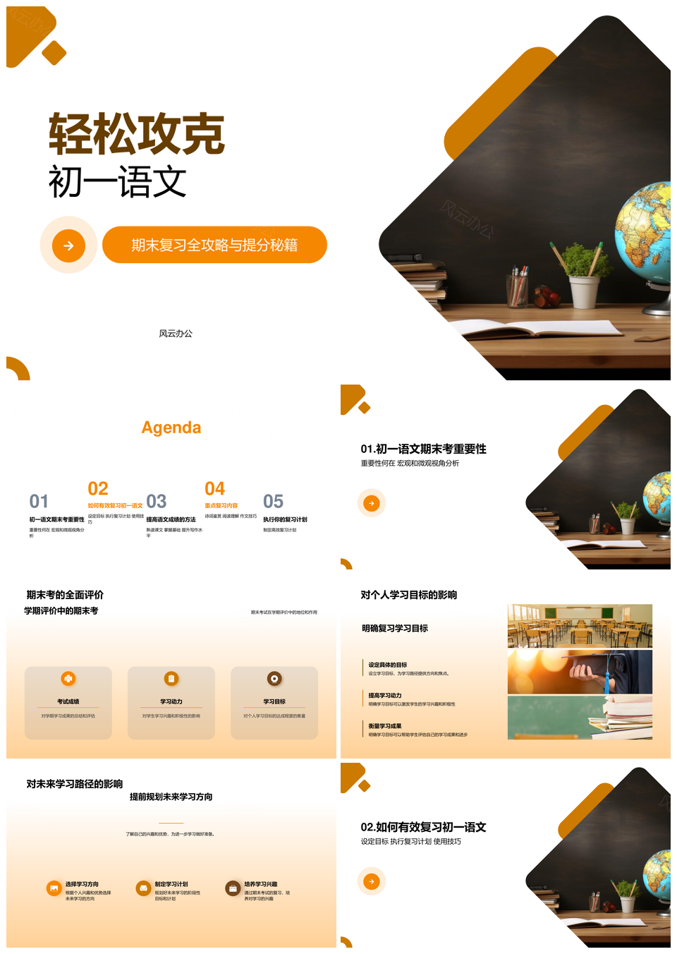 初一语文期末复习提分秘籍熟读基础PPT模板