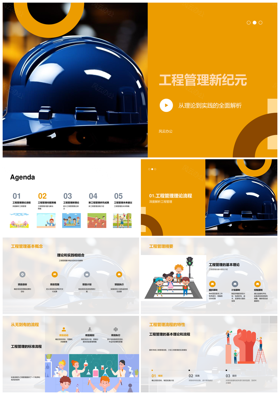 工程管理新纪元理论实践答辩蓝图PPT模板