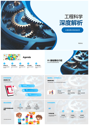 工程科学研究方法理论与应用发展案例PPT模板