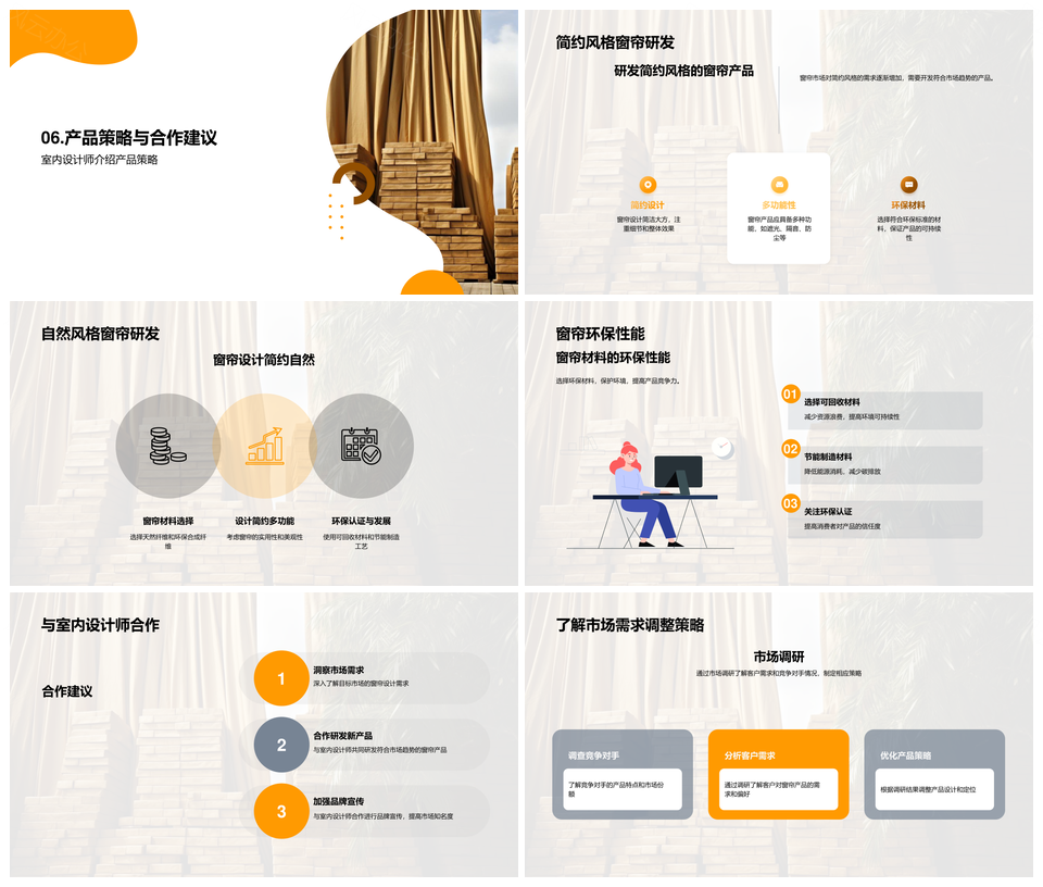 窗帘设计可持续简约自然功能美观市场前景PPT模板