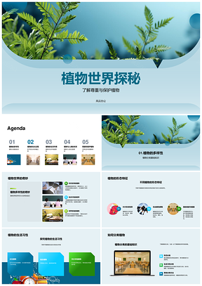 植物生态生长传播维系人类自然平衡PPT模板
