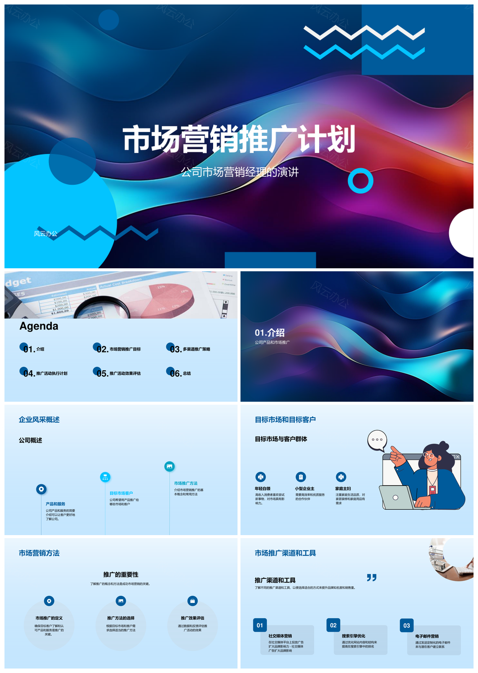 2025市场营销推广计划方案PPT模板