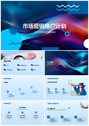 2025市场营销推广计划方案PPT模板