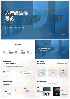 六年级小升初学习技巧时间管理初中学科环境PPT模板