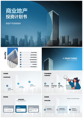 商业地产发展趋势规模竞争GDP投资前景PPT模板