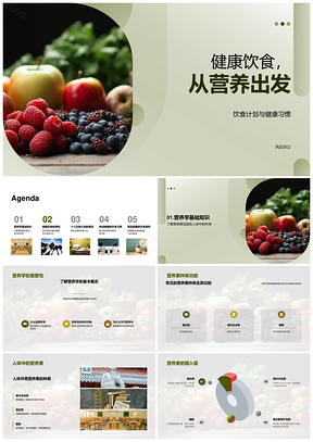 健康饮食营养均衡饮食计划习惯果蔬PPT模板