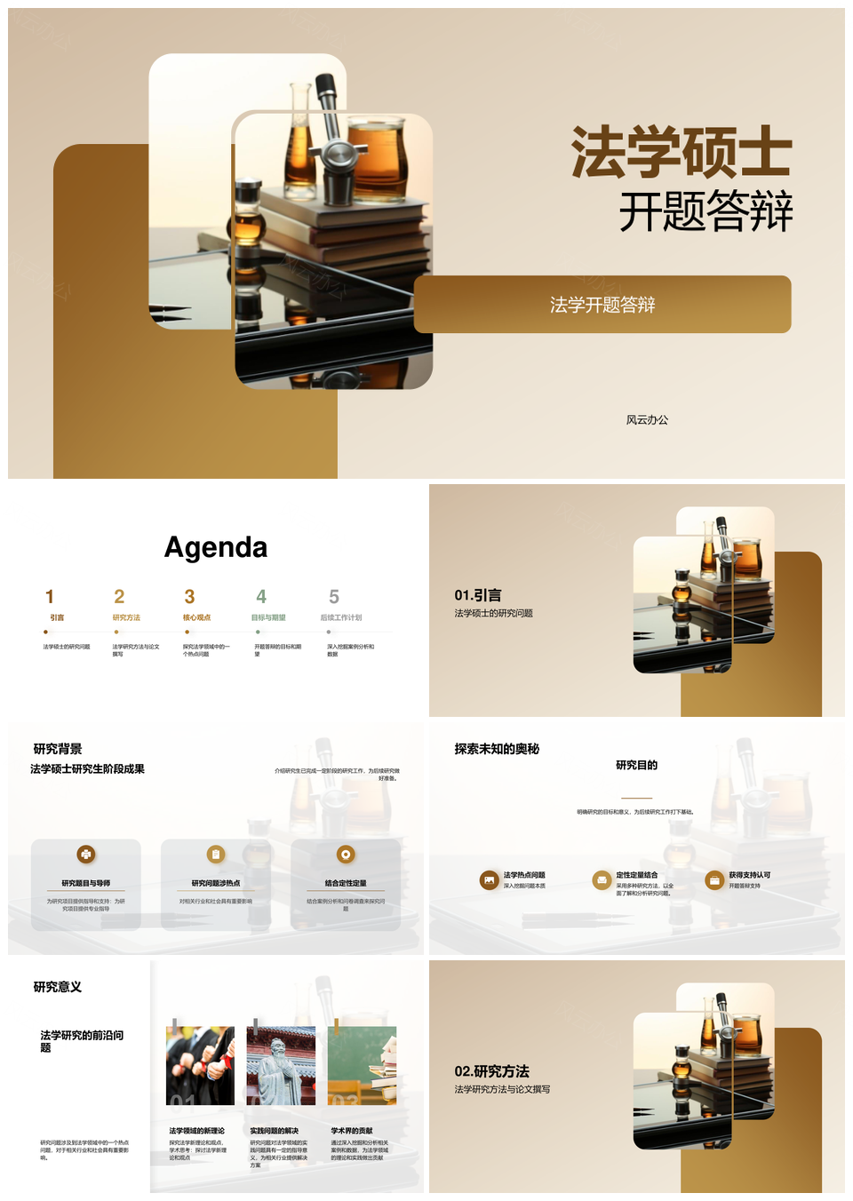 法学硕士开题答辩研究计划方法案例问卷文献数据书籍PPT模板
