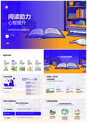 阅读提升心智思维语言与视野PPT模板