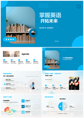 掌握英语高效学习开启世界未来PPT模板